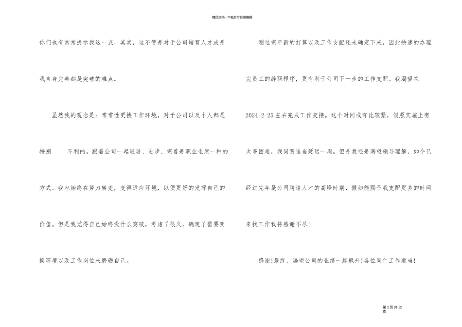 2024程序员辞职的申请书简短_第2页