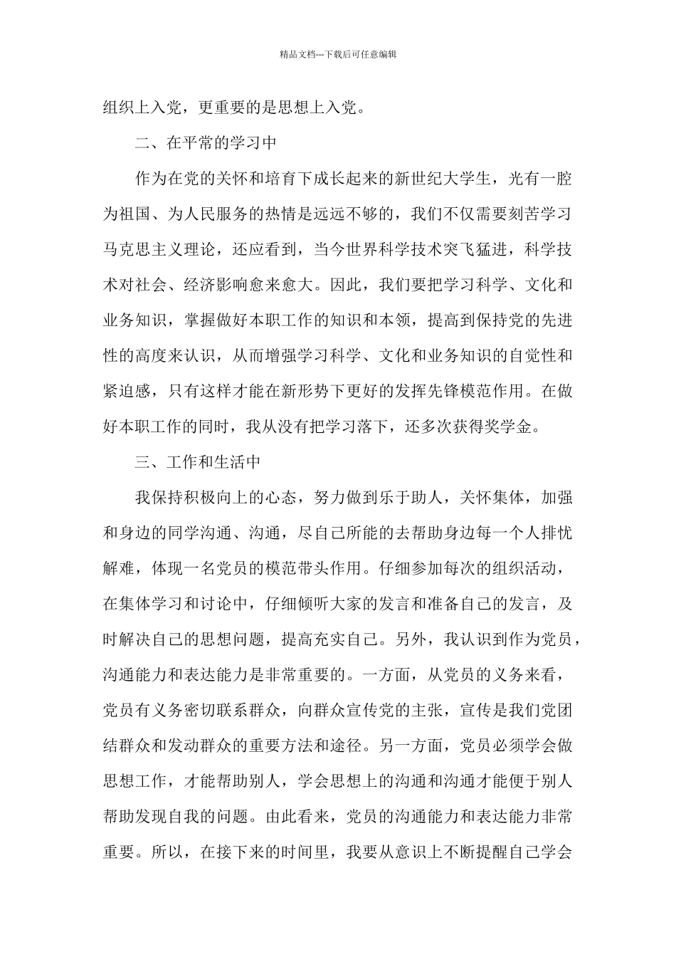 2024积极分子个人思想汇报1500字_第2页