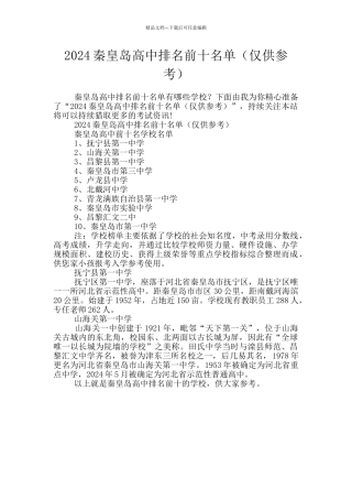 2024秦皇岛高中排名前十名单