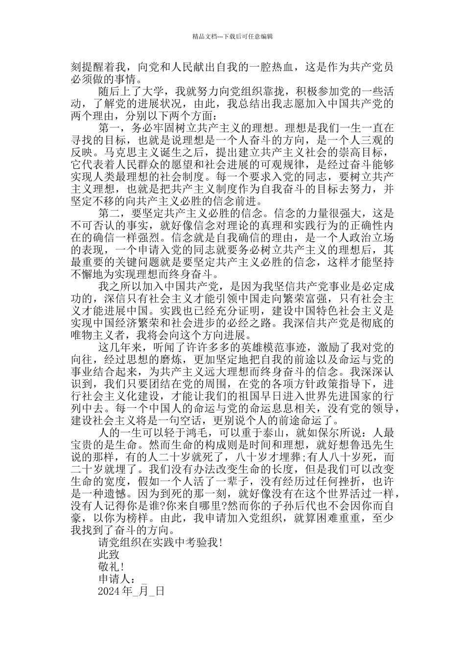 2024积极分子建党百年入党申请书1500字个人通用_第3页