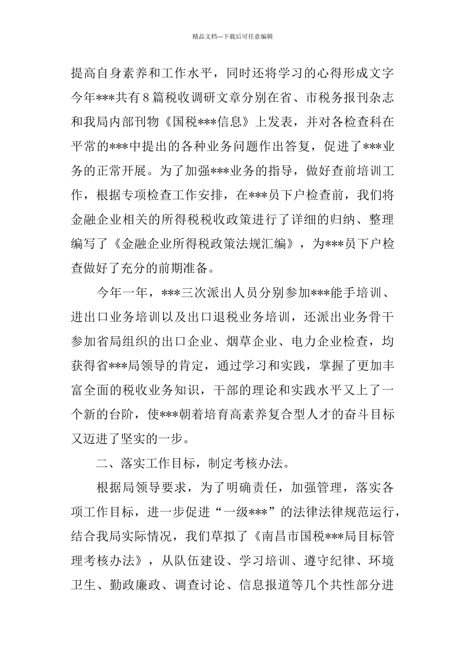 2024税务人员个人工作总结_第2页