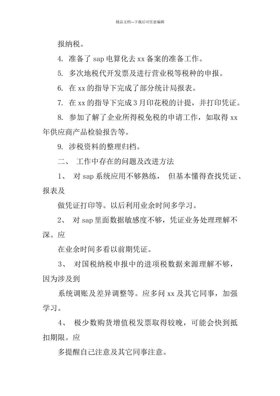 2024税务会计个人总结范文_第2页