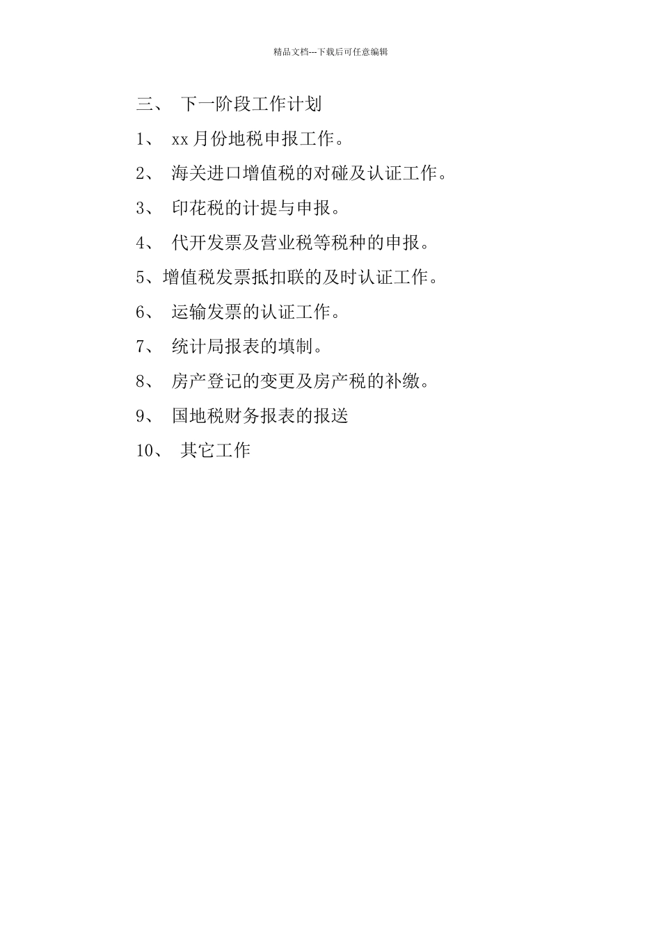2024税务会计个人总结范文_第3页