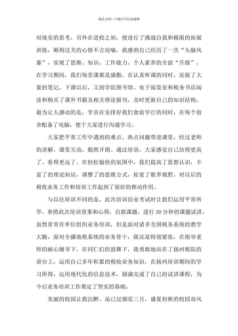 2024税务培训心得体会6篇_第2页