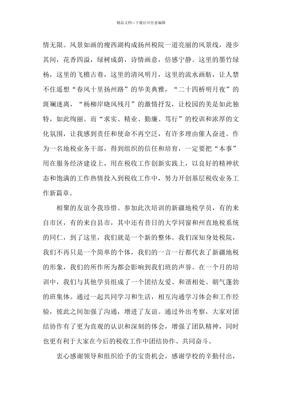 2024税务培训心得体会6篇_第3页