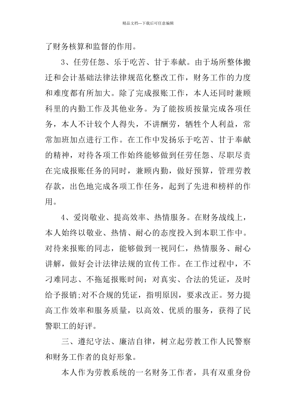 2024税务会计工作总结_第3页