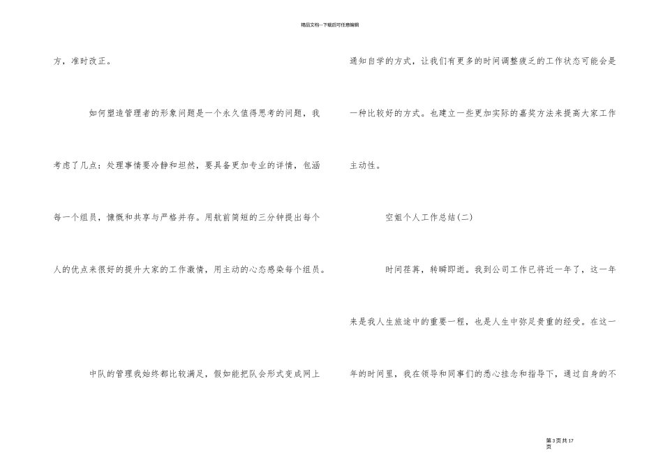2024空姐个人工作总结_第3页