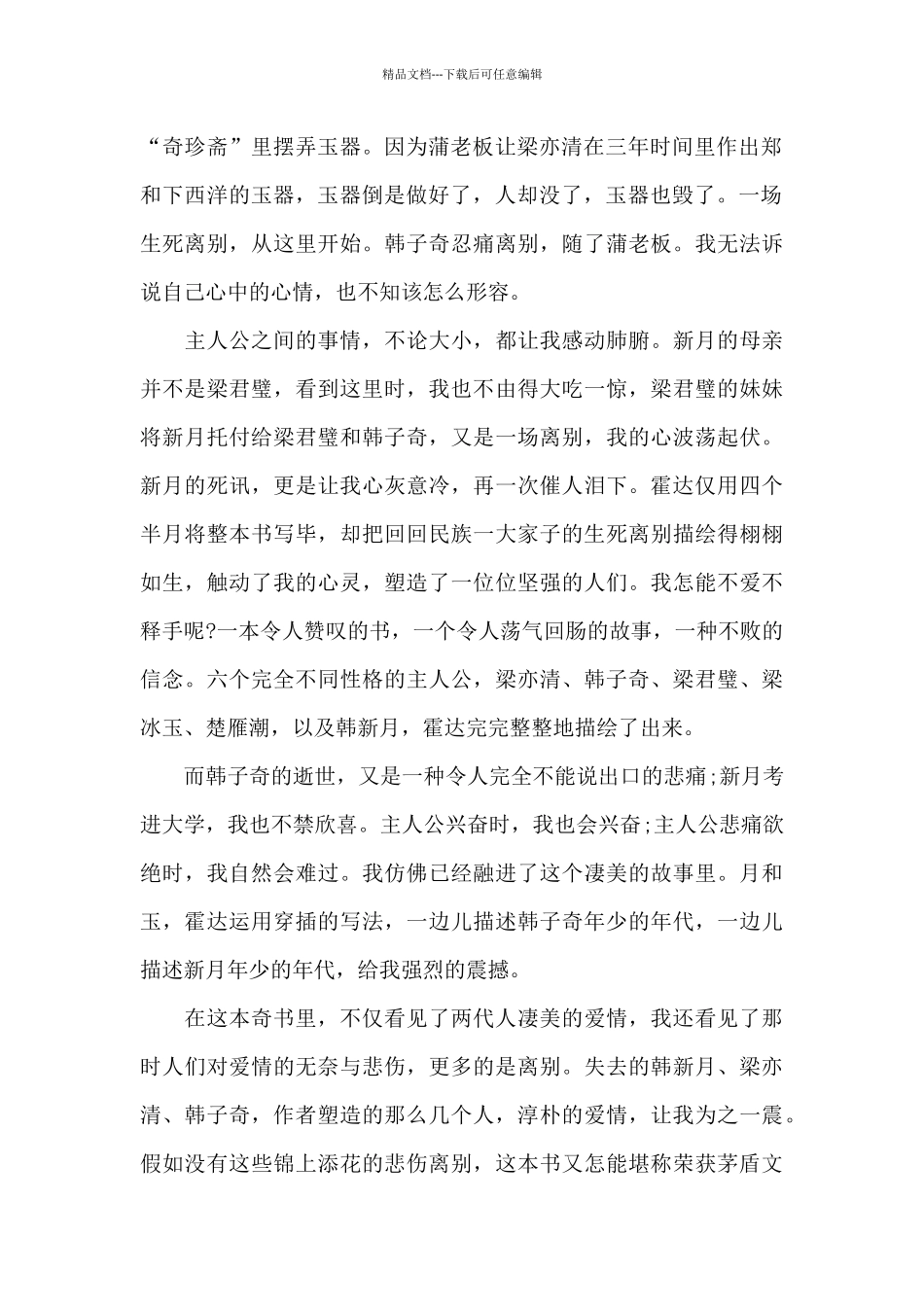 2024穆斯林的葬礼读书笔记范文_第2页