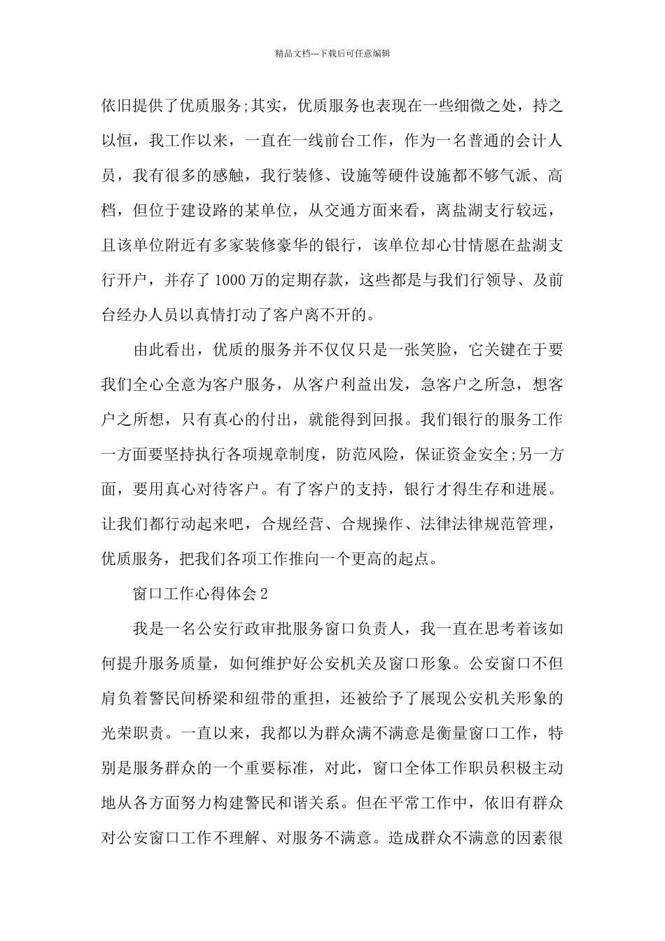 2024窗口工作心得体会6篇_第2页