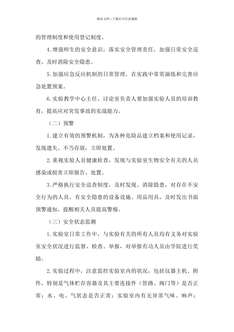 2024突发事故灾难应急预案精选优秀范文_第3页