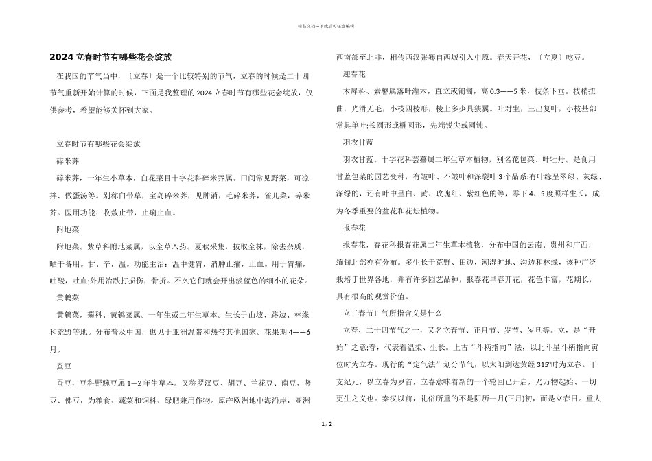 2024立春时节有哪些花会绽放_第1页