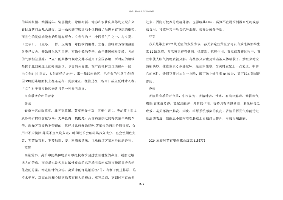 2024立春时节有哪些花会绽放_第2页