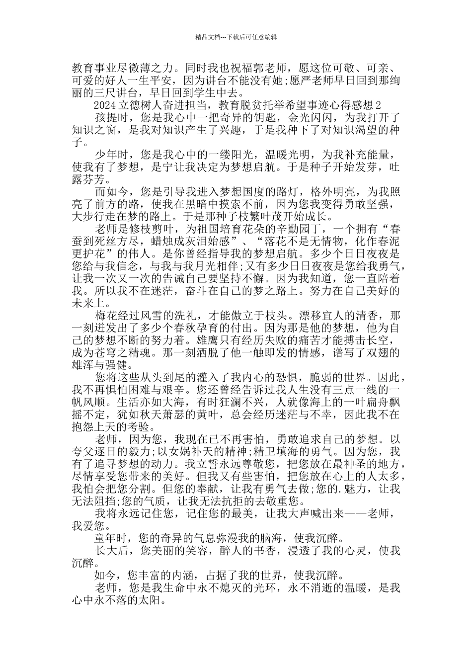 2024立德树人奋进担当_第2页