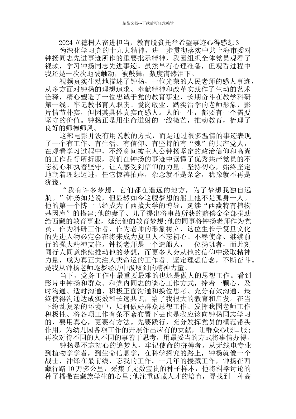 2024立德树人奋进担当_第3页