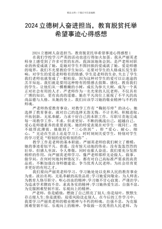 2024立德树人奋进担当