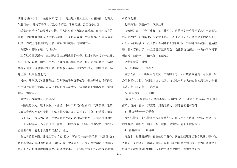 2024立春的传统食物及饮食养生_第2页
