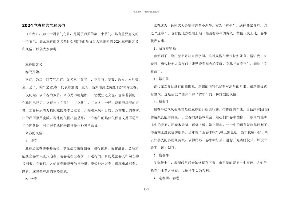 2024立春的含义和风俗_第1页