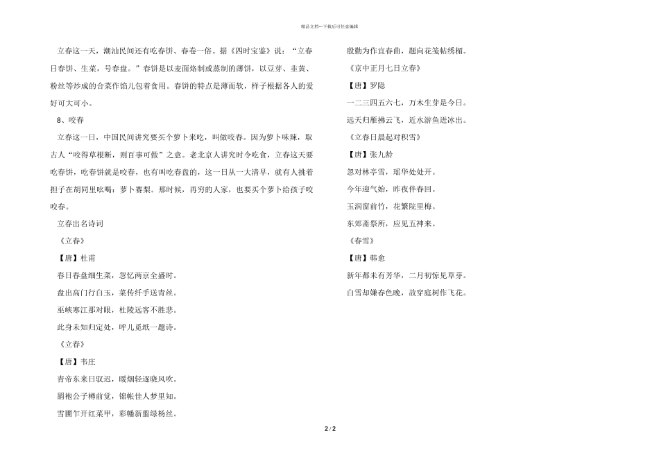 2024立春的含义和风俗_第2页