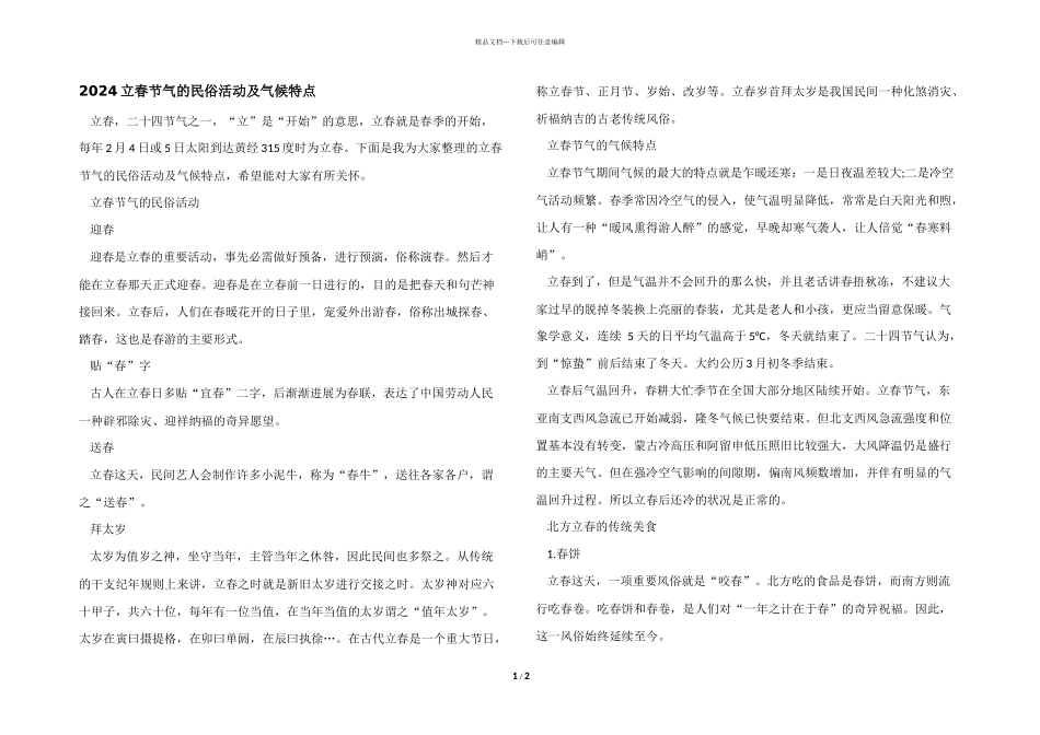 2024立春节气的民俗活动及气候特点_第1页