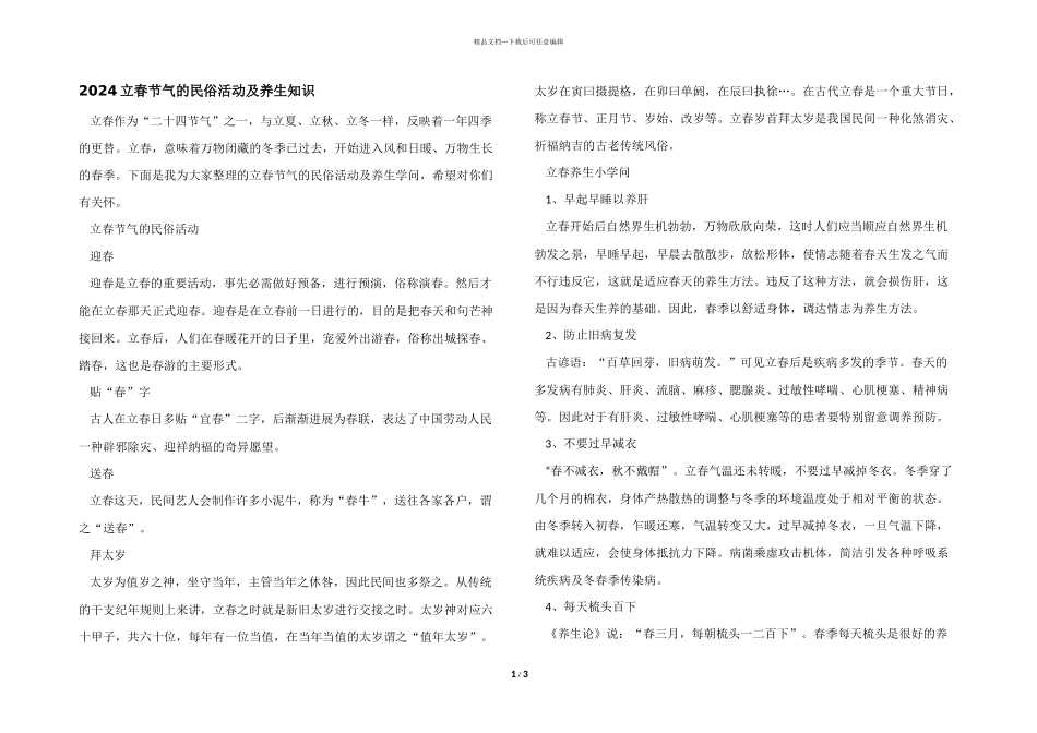 2024立春节气的民俗活动及养生知识_第1页