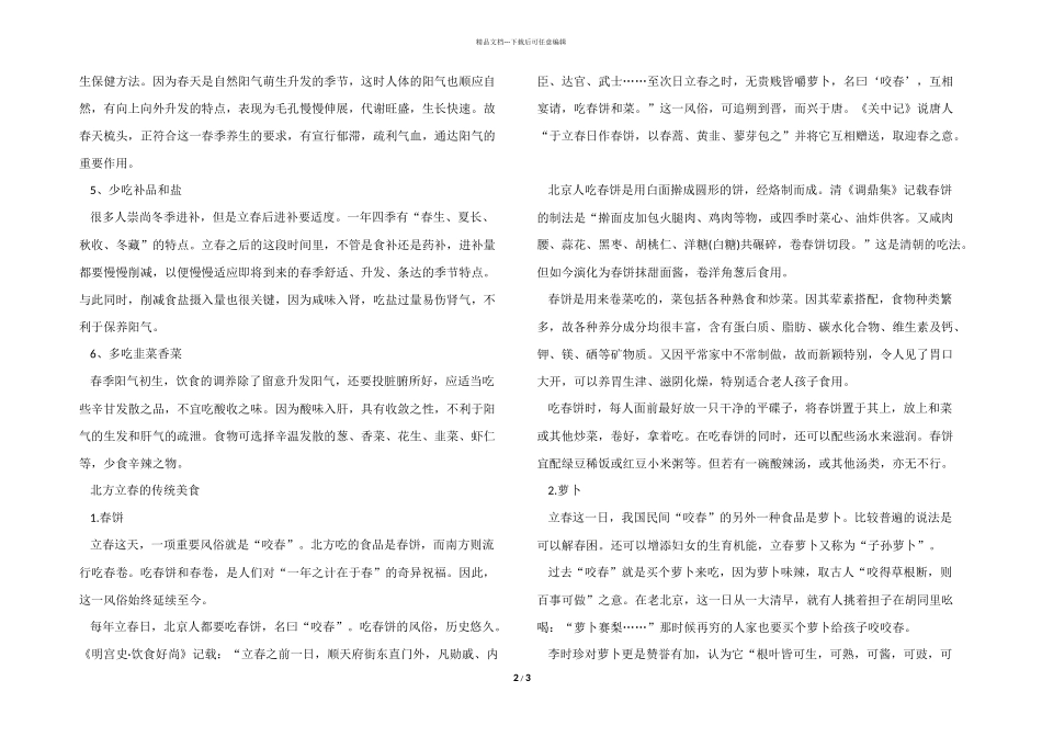 2024立春节气的民俗活动及养生知识_第2页