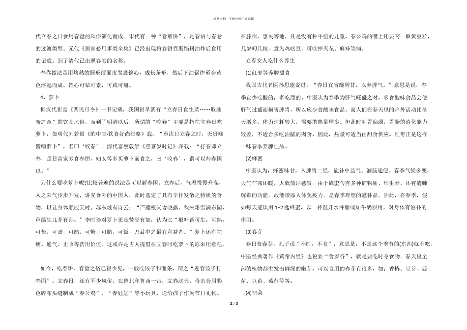 2024立春节气的由来及传统食物_第2页