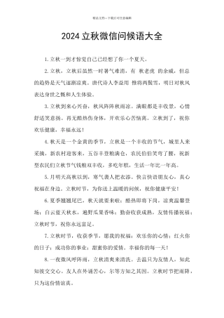 2024立秋微信问候语大全