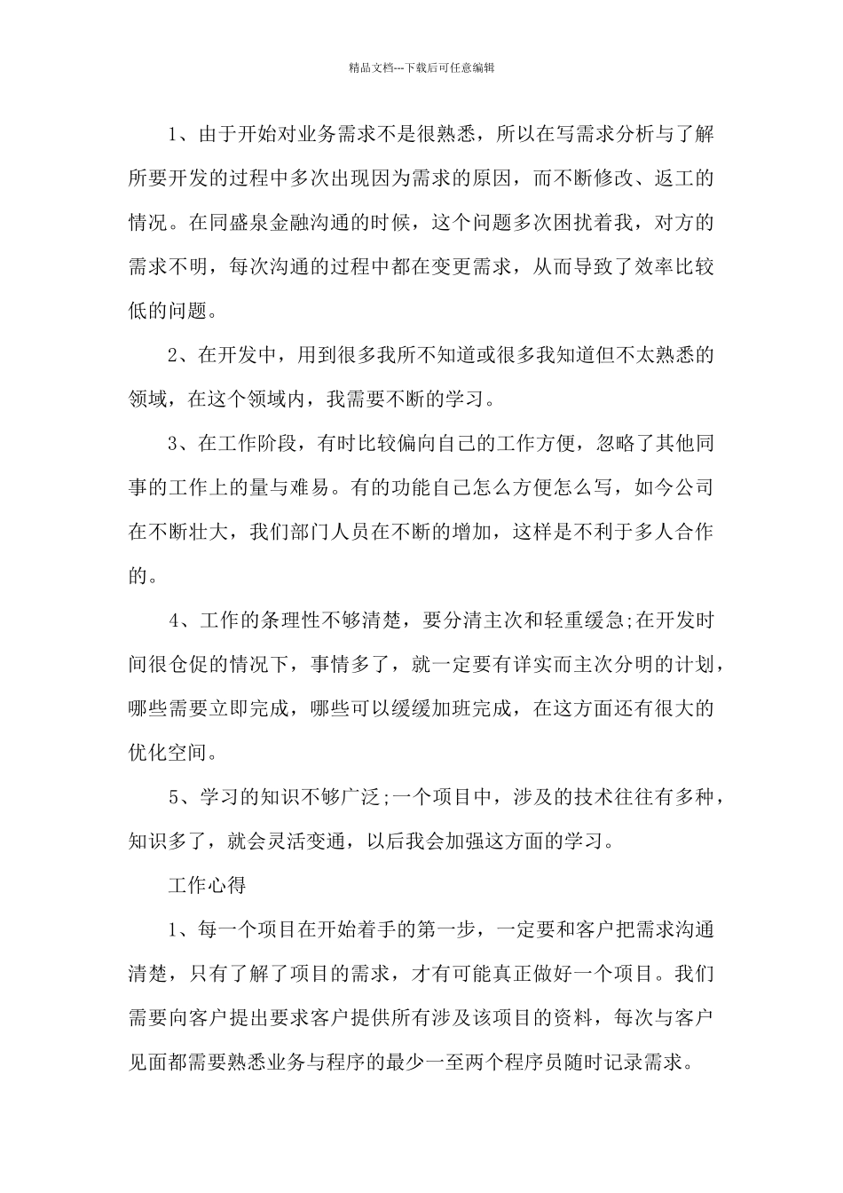 2024程序员年终工作总结_第2页