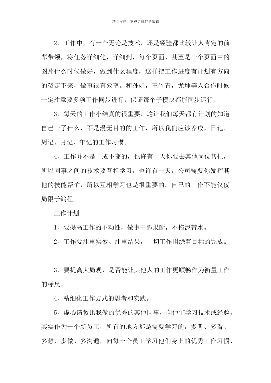 2024程序员年终工作总结_第3页