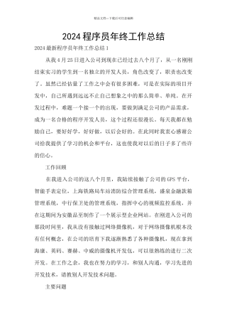 2024程序员年终工作总结