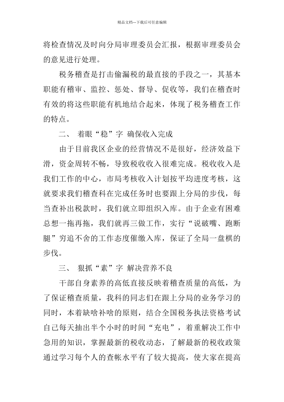 2024税务师年终工作总结范文_第2页