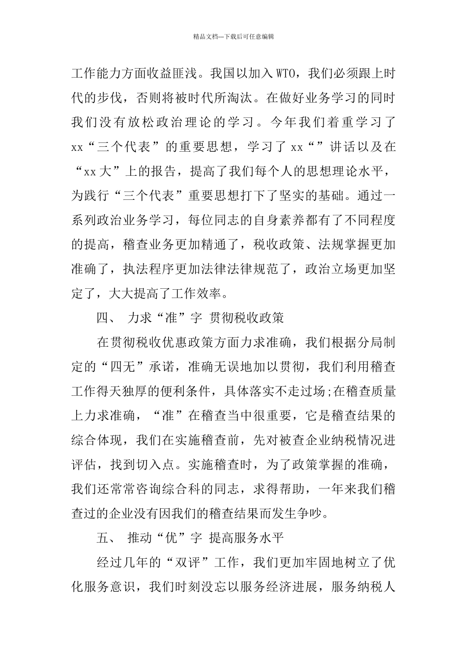 2024税务师年终工作总结范文_第3页