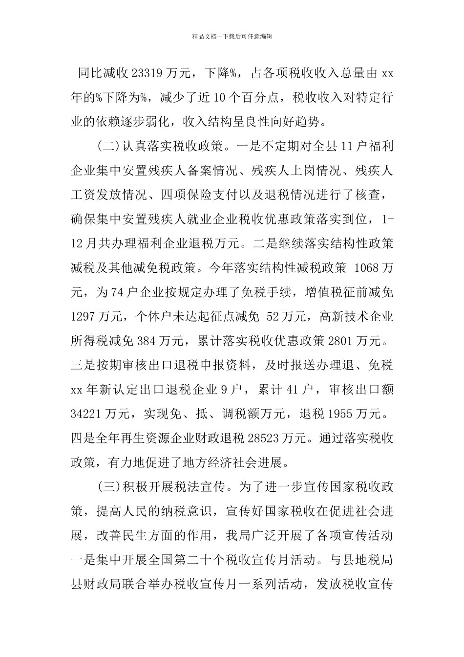 2024税务干部工作总结范文_第2页