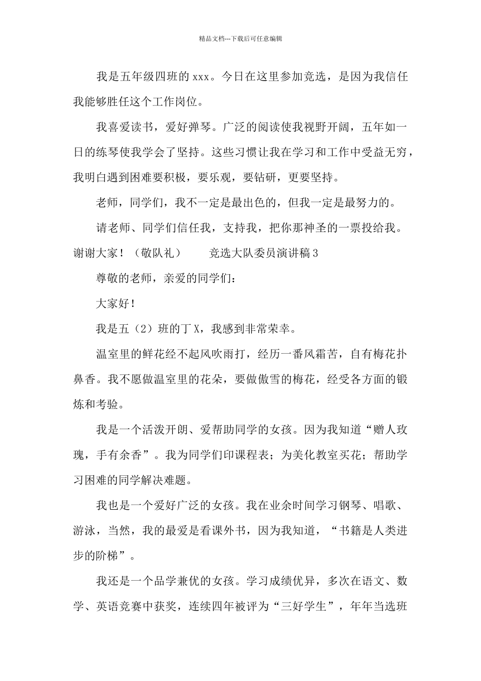 2024竞选大队委员学生演讲稿四篇_第2页