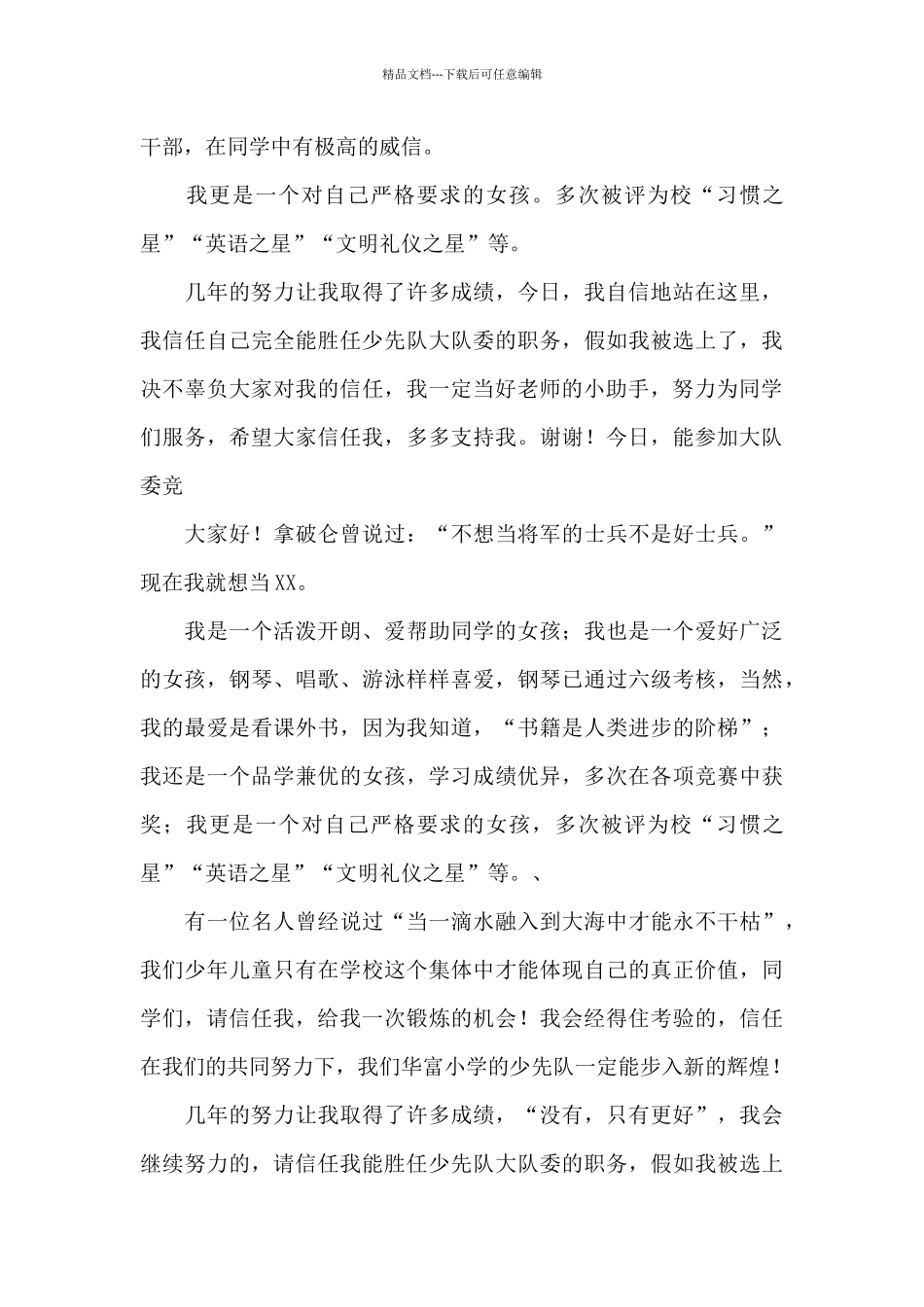 2024竞选大队委员学生演讲稿四篇_第3页