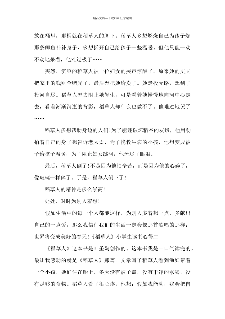 2024稻草人小学生读书心得_第2页