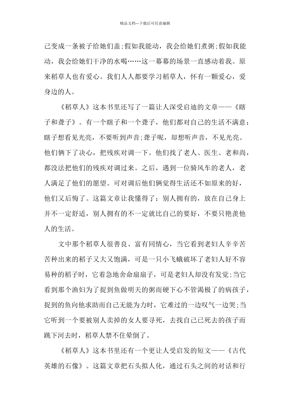 2024稻草人小学生读书心得_第3页