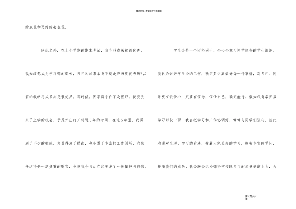 2024竞选部长演讲稿5篇_第2页