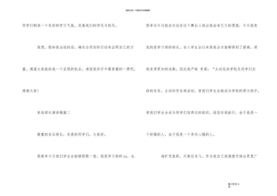 2024竞选部长演讲稿5篇_第3页