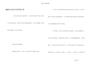 2024竞选部长演讲稿5篇