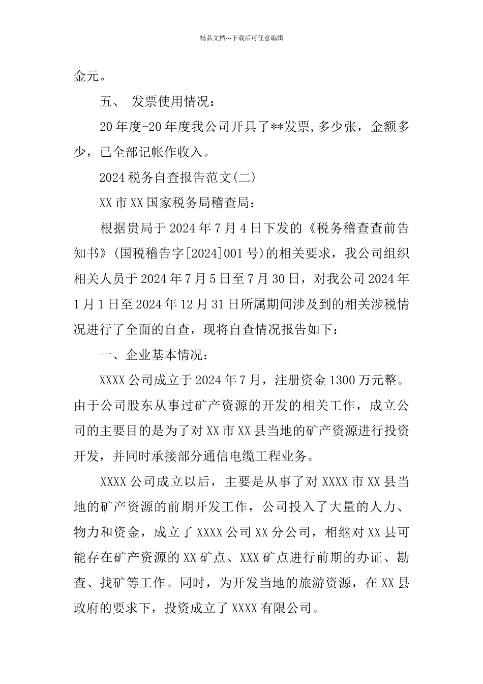 2024税务自查报告范文5篇_第3页