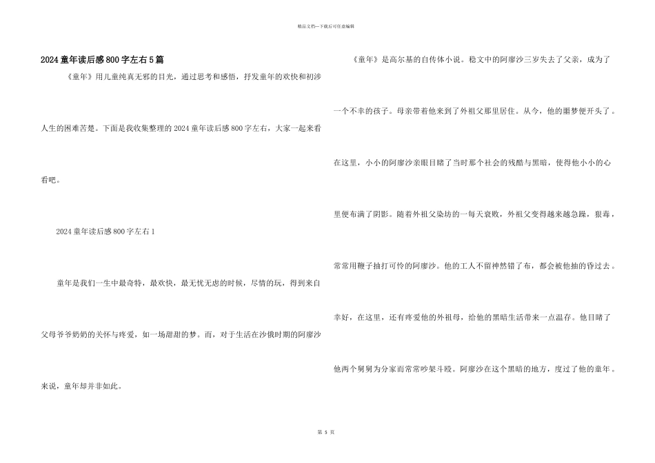 2024童年读后感800字左右5篇_第1页
