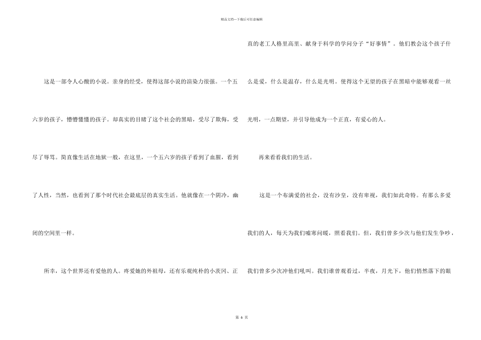 2024童年读后感800字左右5篇_第2页