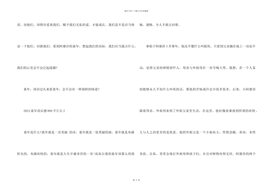 2024童年读后感800字左右5篇_第3页