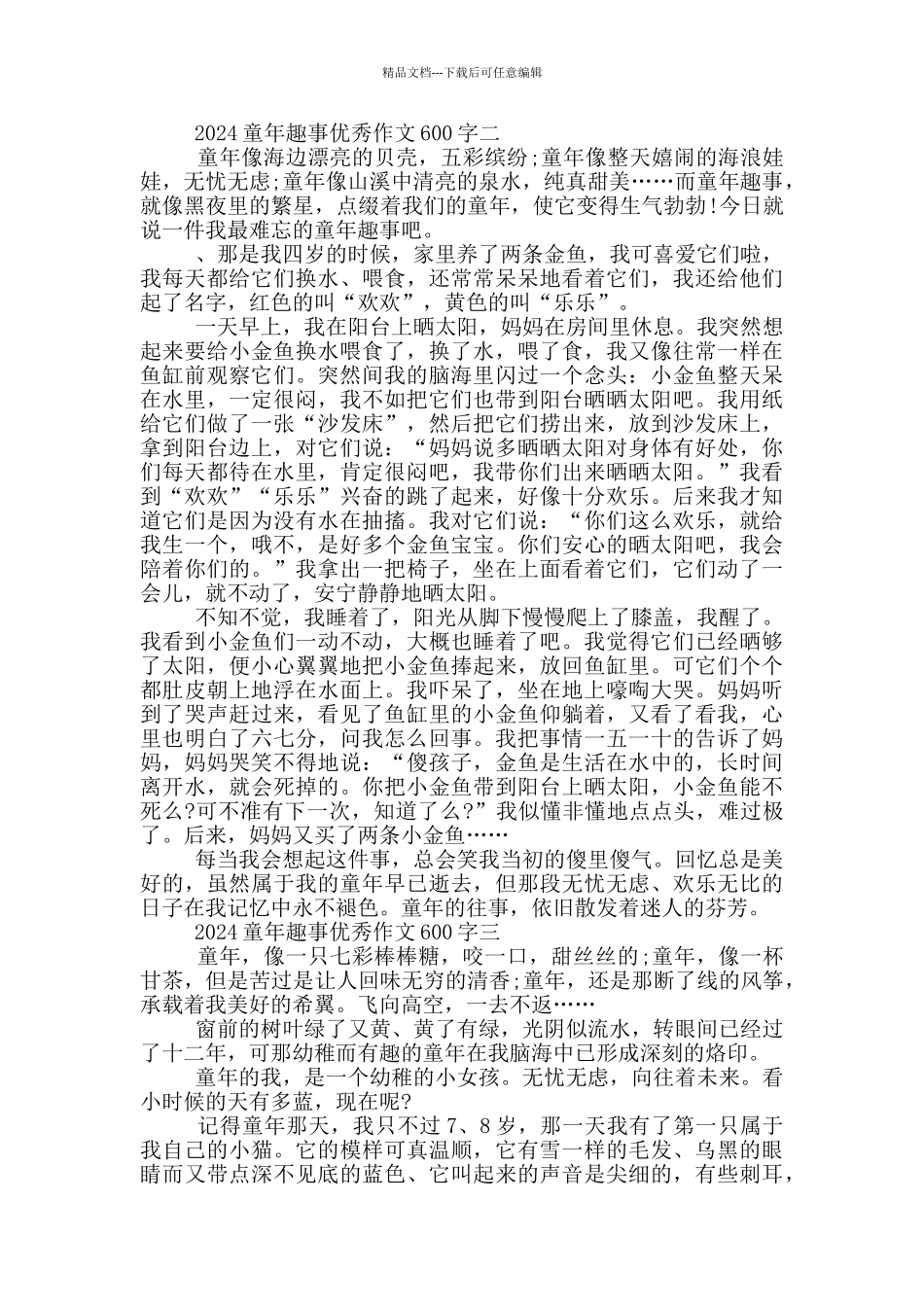 2024童年趣事优秀作文600字5篇_第2页