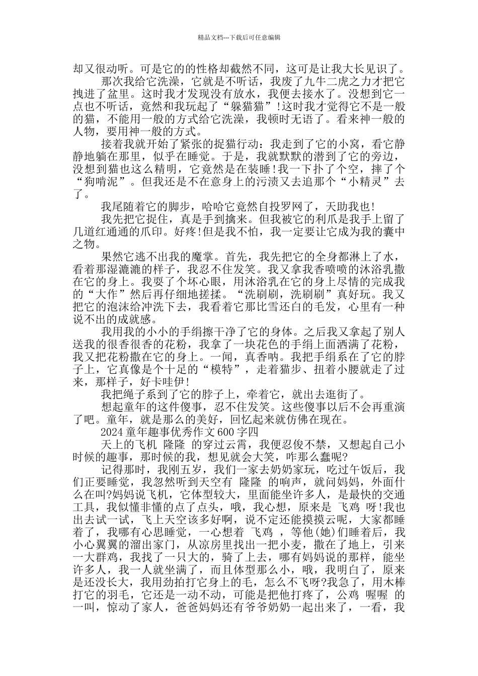 2024童年趣事优秀作文600字5篇_第3页