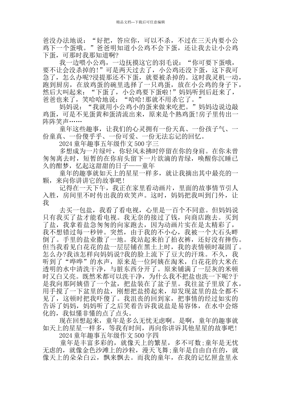 2024童年趣事五年级作文500字6篇_第2页