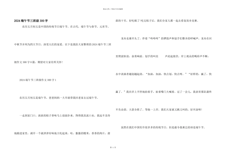 2024端午节三年级300字_第1页