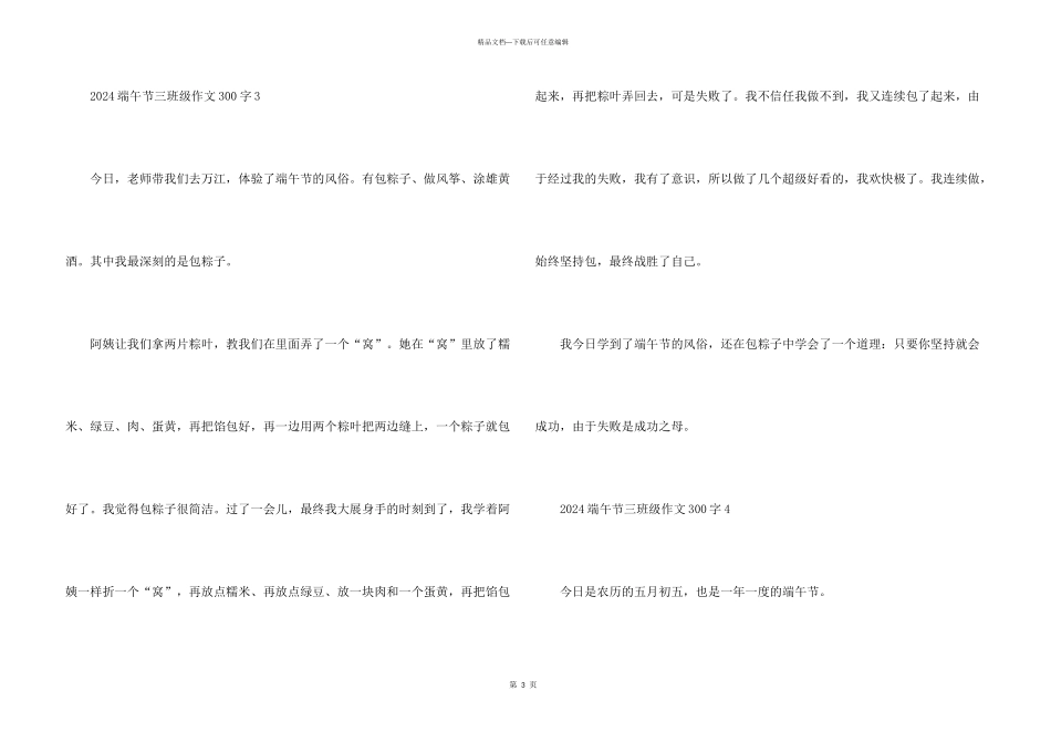 2024端午节三年级300字_第3页