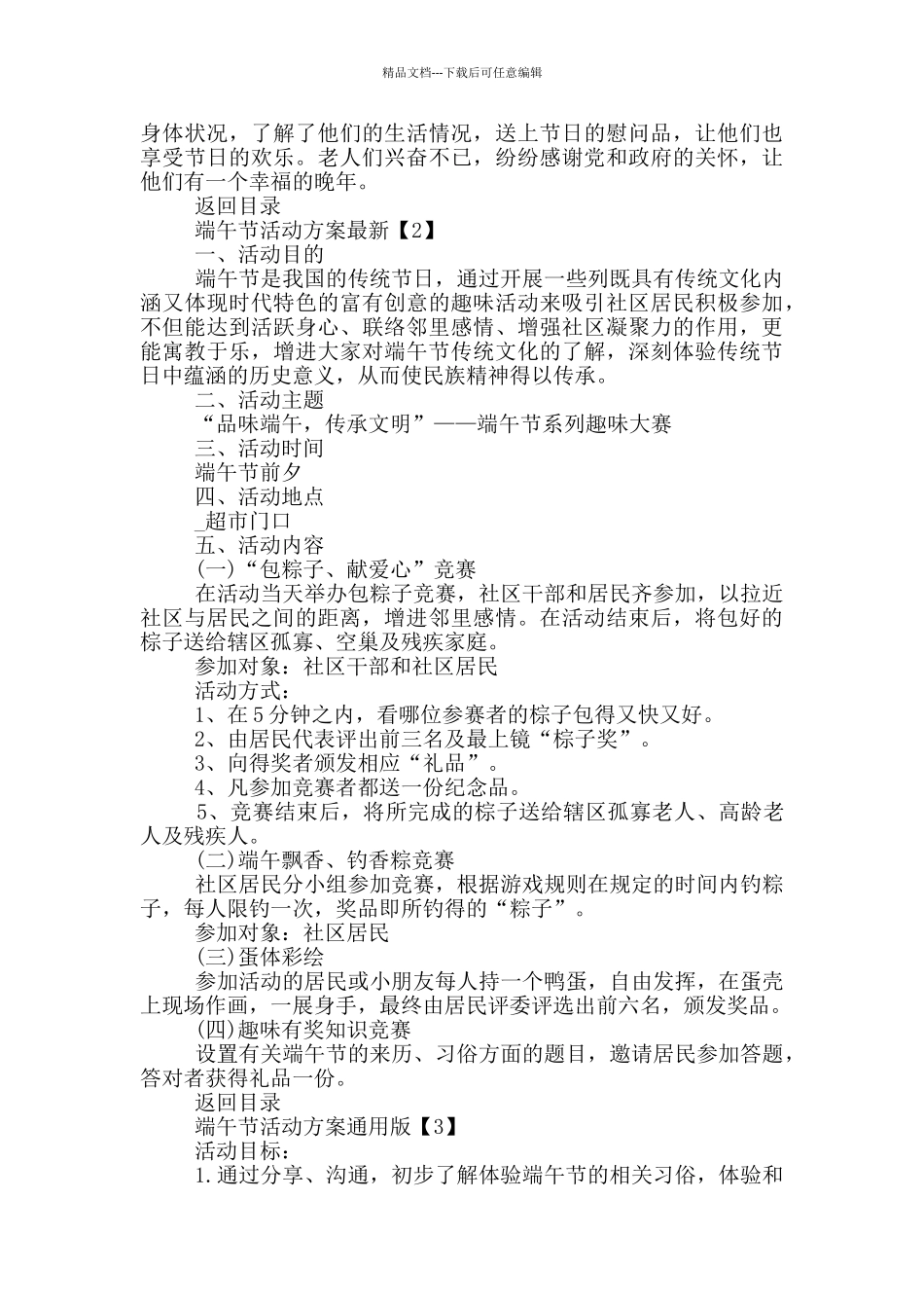 2024端午节主题活动方案最新_第2页